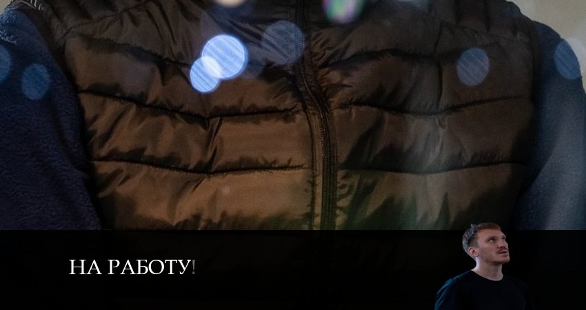 Смотреть сериал На работу! 1 сезон 4 серия в отличном качестве