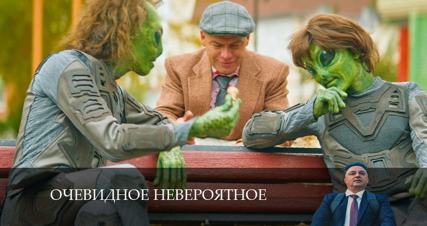 Сериал Очевидное невероятное (1 сезон, 1-10,11,12 серия) музыка
