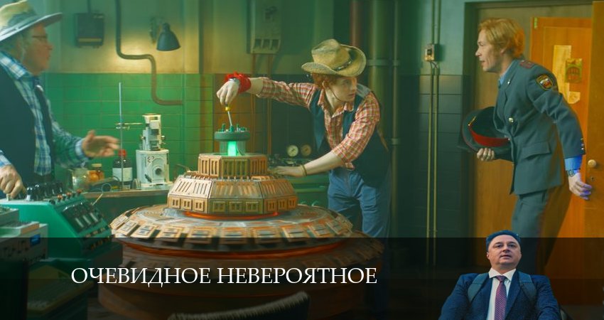 Очевидное невероятное 1 сезон 5 серия смотреть онлайн на телефоне бесплатно