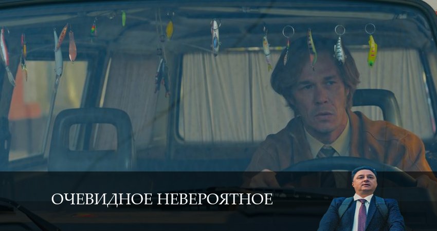Очевидное невероятное (2024) 1 сезон 7 серия полностью смотреть бесплатно без рекламы