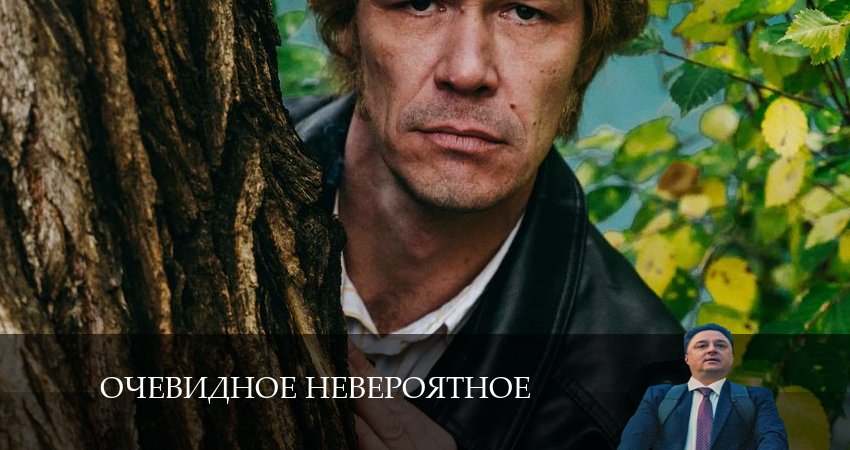 Фильм Очевидное невероятное 2024 смотреть онлайн