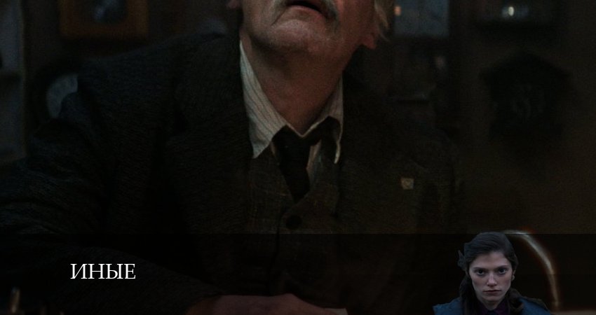 Иные 1 сезон 6 серия смотреть в хорошем качестве