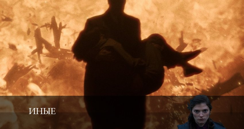 Иные 1 сезон 7 серия смотреть бесплатно в хорошем качестве