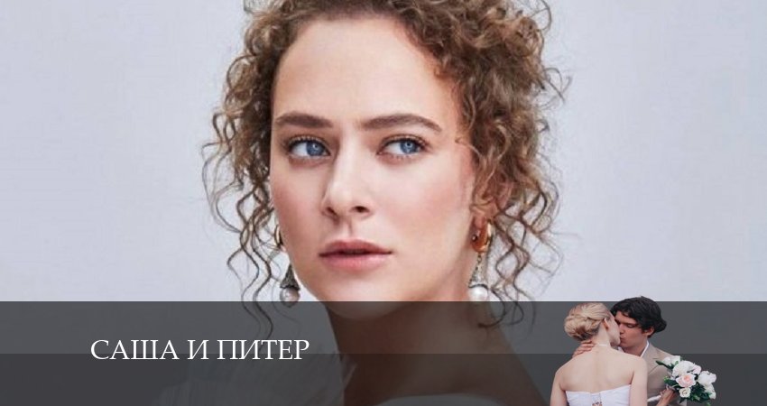 Смотреть сериал Саша и Питер 1 сезон 4 серия в хорошем качестве HD