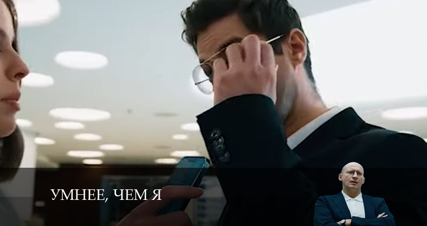 Сериал Умнее, чем я (2024) 1 сезон 4 серия в хорошем качестве 1080 Full HD