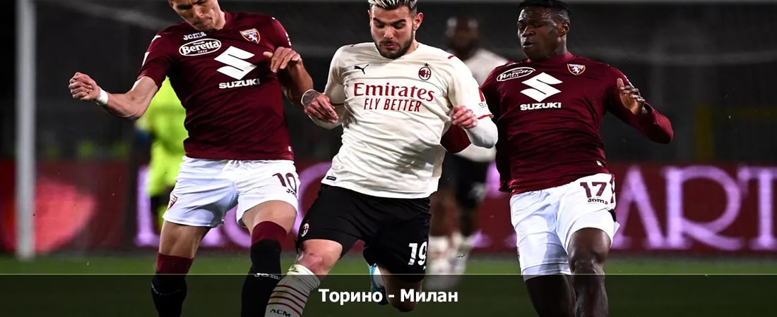 Торино - Милан (Серия А, Групповой турнир, 19.05.2024 04:00) 2 смотреть онлайн фильм полностью