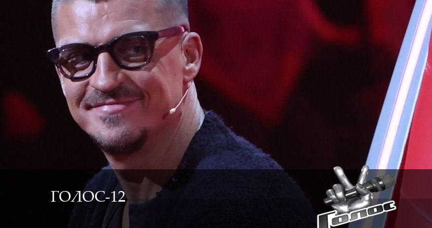 Голос 12 Сезон (2024) 12 сезон 4 серия смотреть онлайн бесплатно