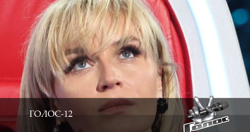 Смотреть Голос 12 Сезон 12 сезон 6 серия онлайн бесплатно без смс