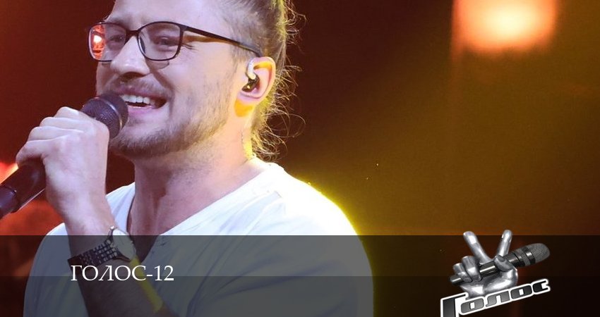 Голос 12 Сезон 12 сезон 17 серия смотреть онлайн в качестве 4K