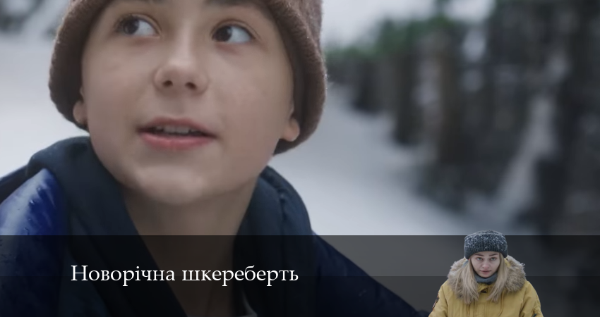 Новорiчна шкереберть (2 сезон) сериал лорд