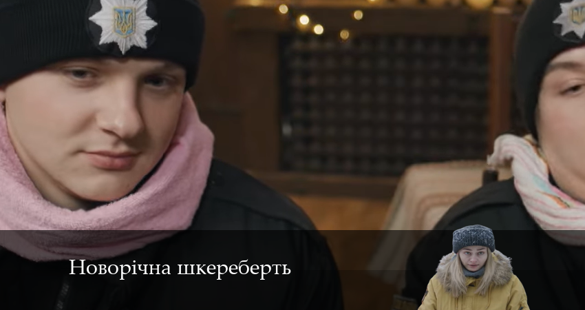 Смотреть сериал Новорiчна шкереберть 1 сезон 5 серия в отличном качестве