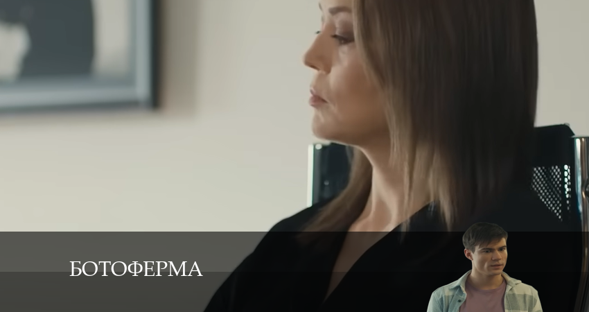 Ботоферма (1 сезон) финал