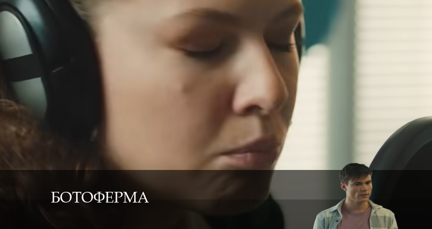 Ботоферма 1 сезон 5 серия смотреть онлайн на телефоне бесплатно