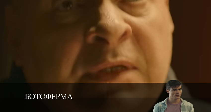 Ботоферма 1 сезон 18 серия смотреть онлайн в качестве 4K