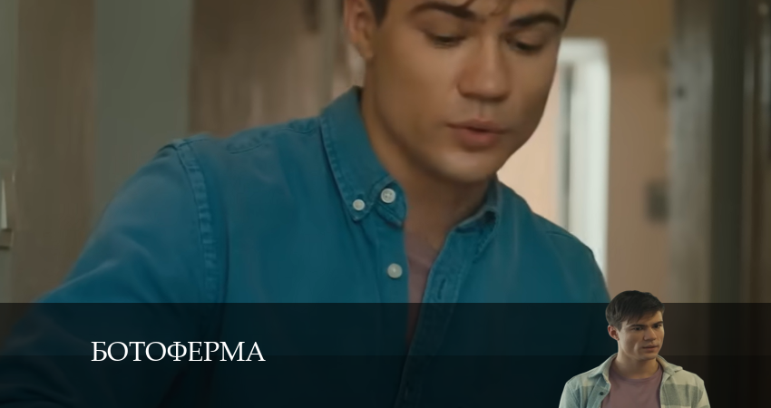 Ботоферма (2024) 1 сезон 20 серия полностью в хорошем качестве и бесплатно