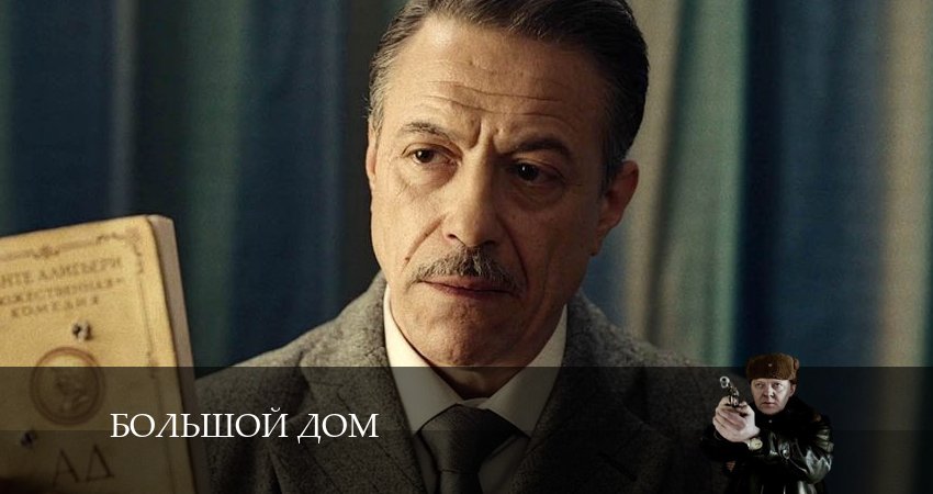 Большой дом 1 сезон 2 серия смотреть онлайн бесплатно в хорошем качестве