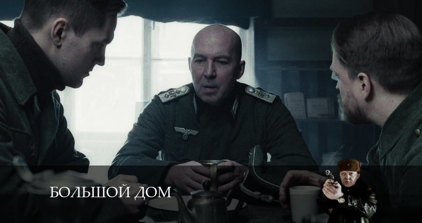 Большой дом 1 сезон 6 серия смотреть полностью без перерыва