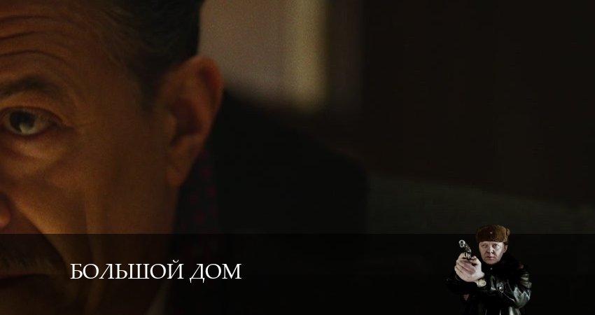 Большой дом 1 сезон 7 серия смотреть онлайн бесплатно в хорошем качестве