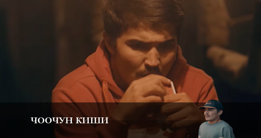 Чоочун киши (2 сезон) онлайн лорд