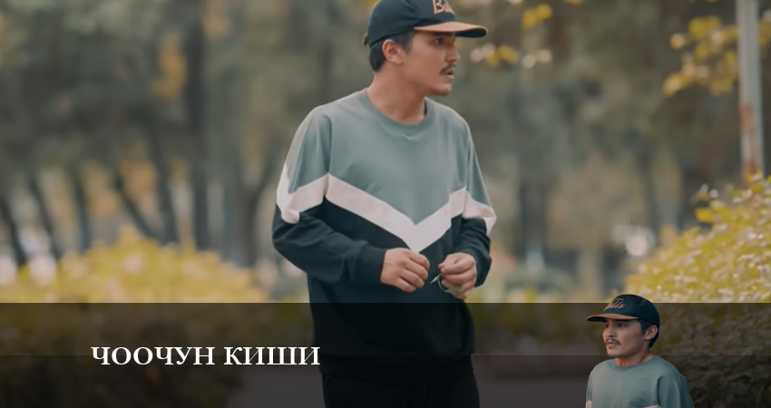 Смотреть сериал Чоочун киши (2024) 1 сезон 4 серия в хорошем качестве онлайн