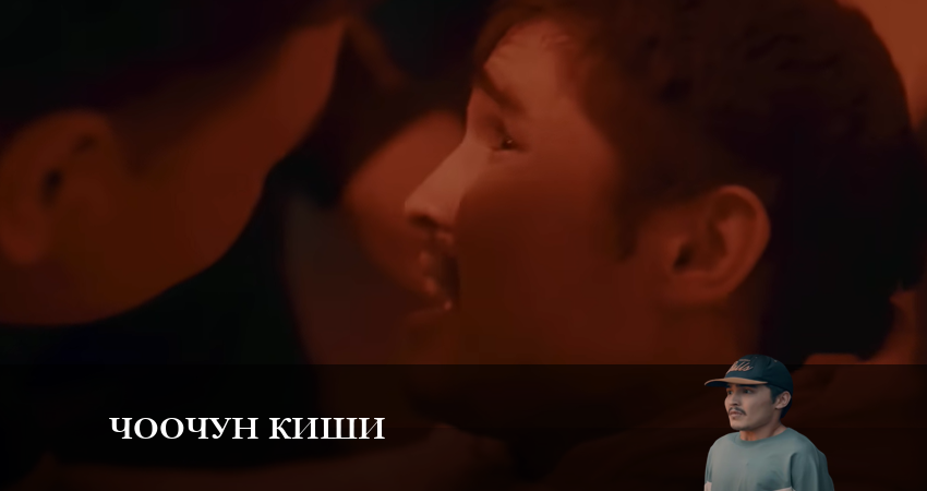 Чоочун киши 1 сезон 15 серия смотреть онлайн на телефоне бесплатно