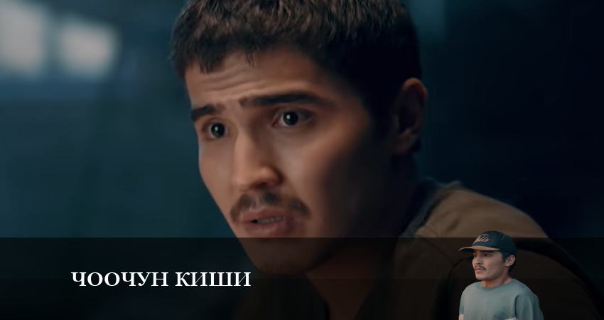 Сериал Чоочун киши (1-й сезон) hd 1080