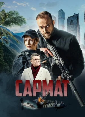 Смотреть Сармат (2024) все серии сезона 1 в 4K или 1080p бесплатно