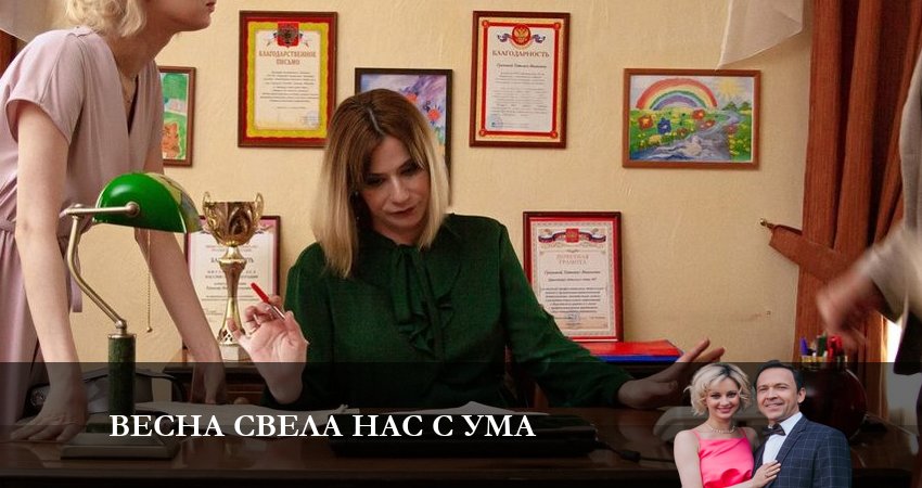 Фильм Весна свела нас с ума (1-й сезон) бесплатно