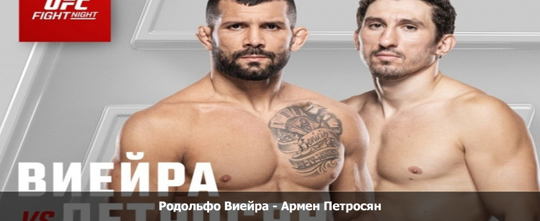 Родольфо Виейра - Армен Петросян (10.02.2024) 2 фильм смотреть онлайн бесплатно лордфильм