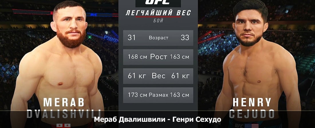 Фильм Мераб Двалишвили - Генри Сехудо (17.02.2024) кто играет