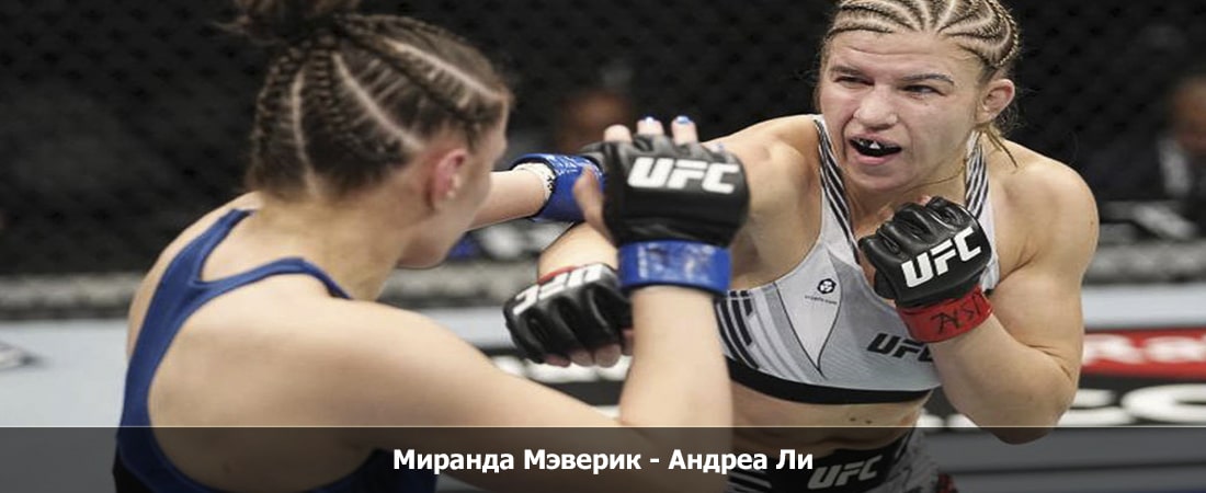 Миранда Мэверик - Андреа Ли (17.02.2024) 2 смотреть онлайн лорд фильм
