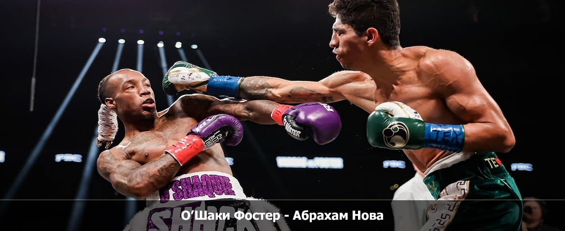 О Шаки Фостер - Абрахам Нова (16.02.2024) 2 фильм видео