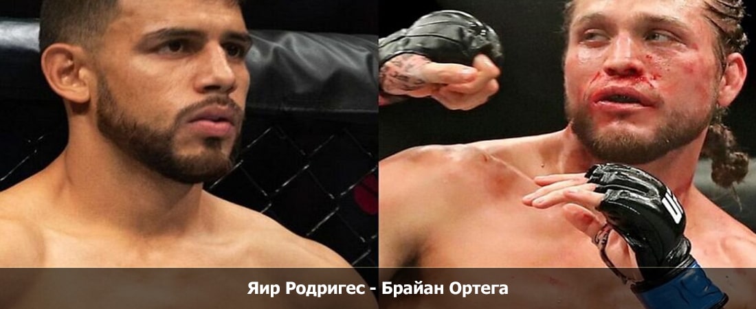 Яир Родригес - Брайан Ортега (24.02.2024) фильм лордфильм
