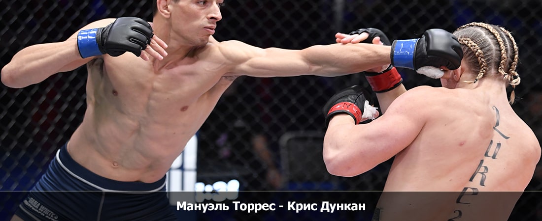 Смотреть Мануэль Торрес - Крис Дункан (24.02.2024) 2 лордфильм