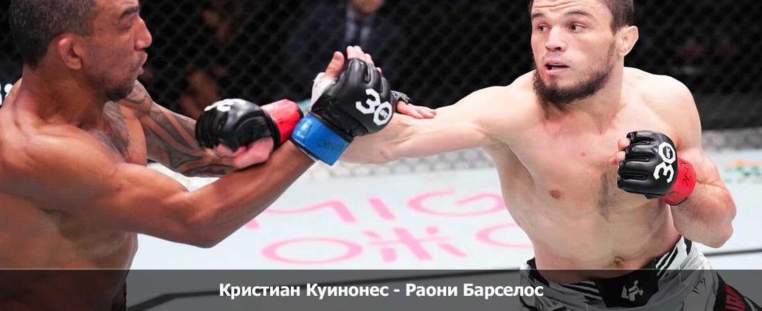Видео Кристиан Куинонес - Раони Барселос (24.02.2024) 2 фильм смотреть