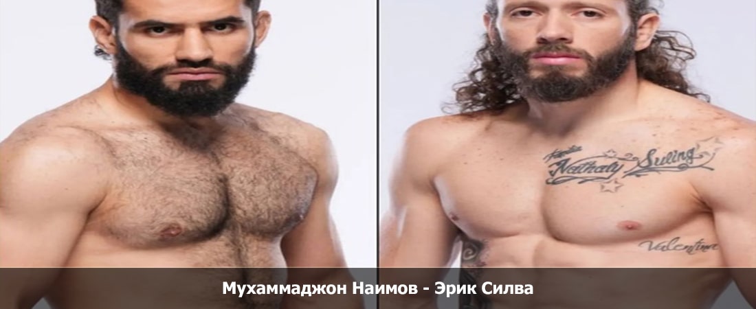 Смотреть Мухаммаджон Наимов - Эрик Силва (24.02.2024) 2 бесплатно