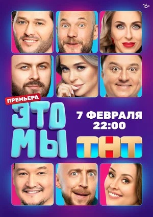 Это мы (Сериал 2024) 1 сезон смотреть онлайн