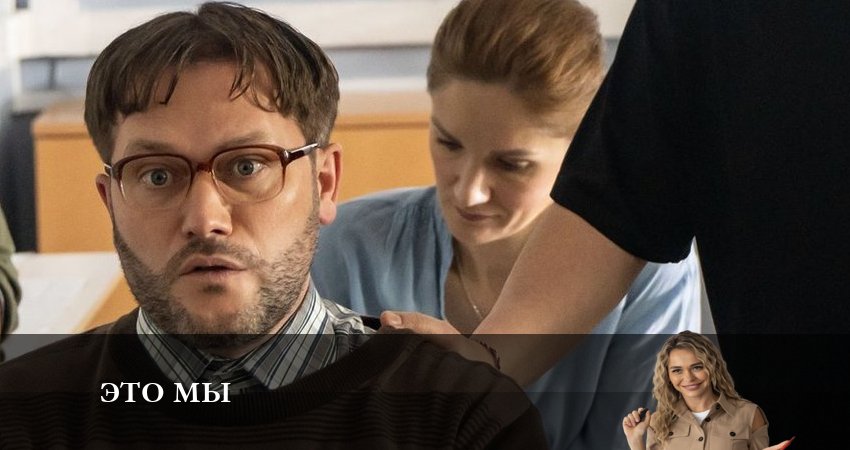 Это мы (Сериал 2024) (2 сезон) сколько серий вышло