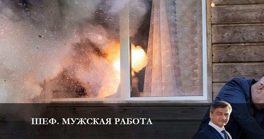 Шеф. Мужская работа (2024) НТВ (2024) 6 сезон 8 серия смотреть бесплатно полностью