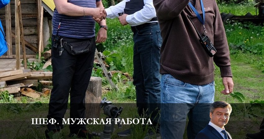Сериал Шеф. Мужская работа (2024) НТВ (2024) 6 сезон 21 серия в 4K UHD и HD смотреть онлайн бесплатно