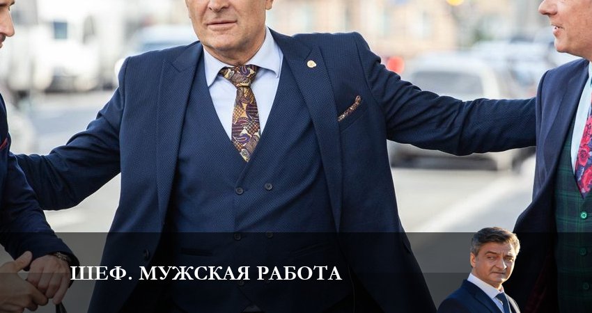 Cмотреть сериал Шеф. Мужская работа (2024) НТВ 6 сезон 28 серия онлайн бесплатно