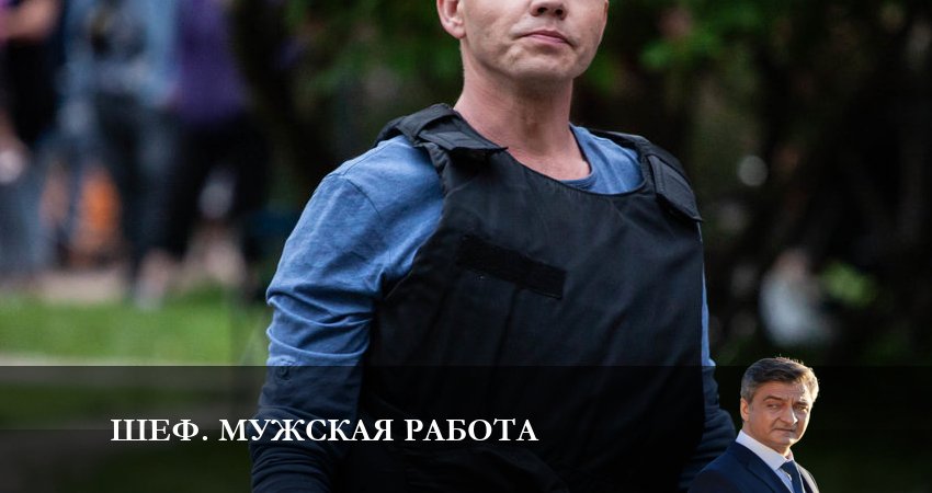 Смотреть Шеф. Мужская работа (2024) НТВ (7 сезон) все серии
