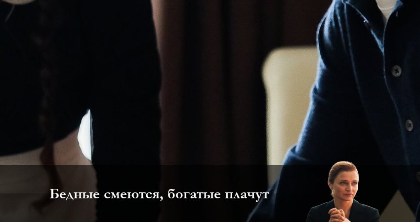 Бедные смеются, богатые плачут (1-й сезон) BDRiP