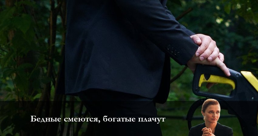 Бедные смеются, богатые плачут (2024) 1 сезон 11 серия полностью в хорошем качестве и бесплатно