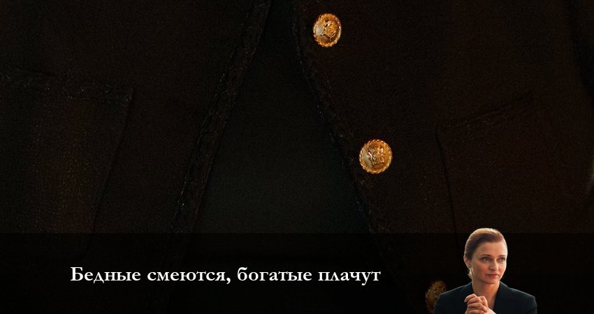 Бедные смеются, богатые плачут 1 сезон 14 серия смотреть онлайн на телефоне бесплатно
