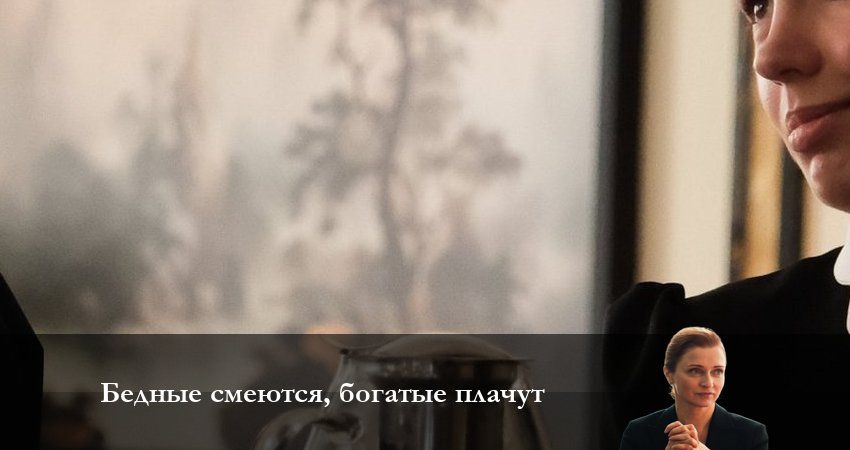 Бедные смеются, богатые плачут 1 сезон 15 серия смотреть онлайн в качестве 4K