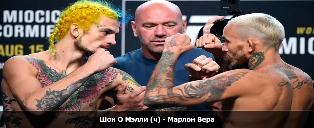 Шон О Мэлли (ч) - Марлон Вера (09.03.2024) 2 смотреть без регистрации