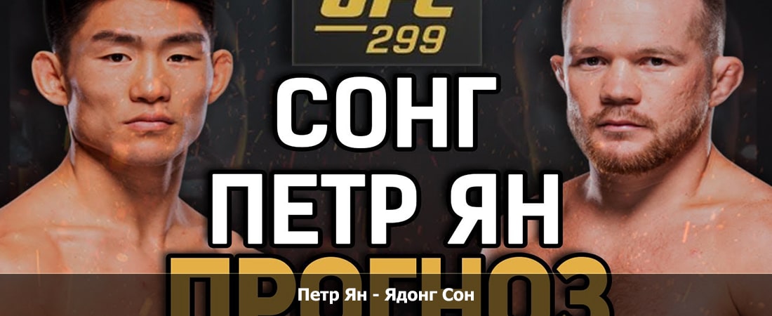 Смотреть фильм Петр Ян - Ядонг Сон (09.03.2024) 2 на ютубе