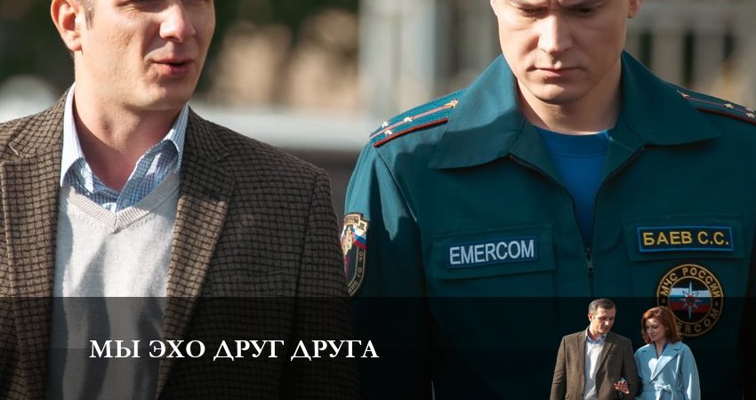 Мы эхо друг друга (1 сезон, 1-4,5,6 серия) в хорошем качестве