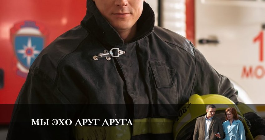 Cмотреть сериал Мы эхо друг друга 1 сезон 4 серия онлайн бесплатно